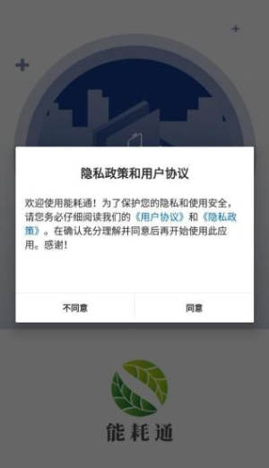 能耗通app手机官方版图片3