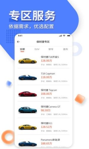 名车优选APP官方版手机图片2