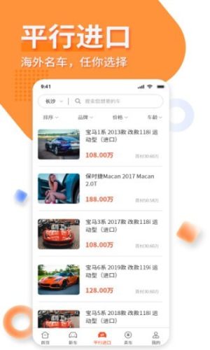 名车优选APP官方版手机图片3