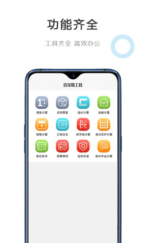 建筑江湖app手机安卓版图片3