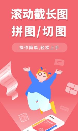 自动滚动截屏app手机最新版图片3