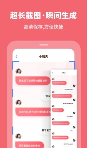 自动滚动截屏app手机最新版图片1