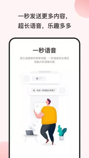 一秒语音包变声器apk安卓版免费图片3