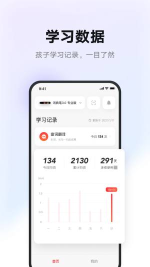 有道智慧学习App最新版免费图片3