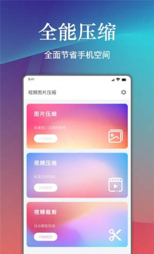 照片压缩大师app手机安卓版图片1