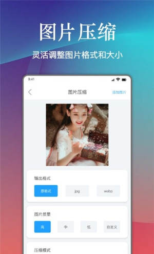照片压缩大师app手机安卓版图片2