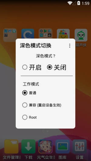 全局深色模式app8.1苹果版图片2