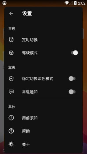 全局深色模式app8.1苹果版图片3