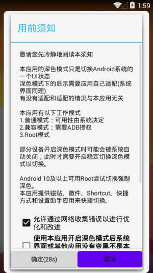 全局深色模式app8.1苹果版图片1