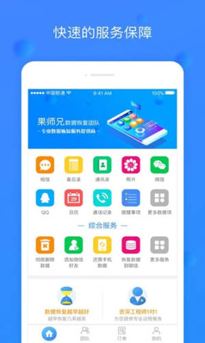 快手私信恢复大师app手机安卓版图片2