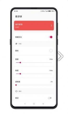 苹果悬浮球app官方版手机图片2