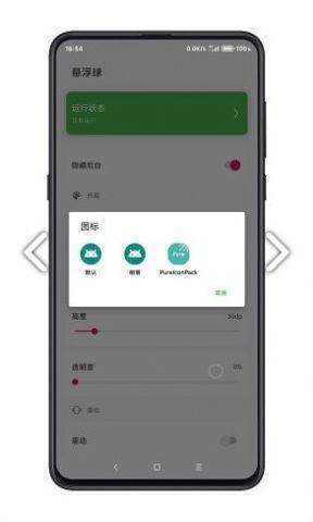 苹果悬浮球app官方版手机图片3