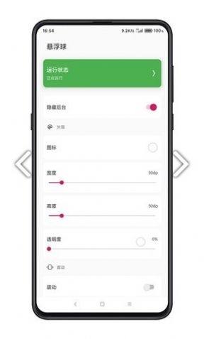 苹果悬浮球app官方版手机图片1