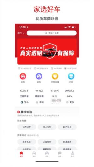 家选好车APP官方版免费图片2