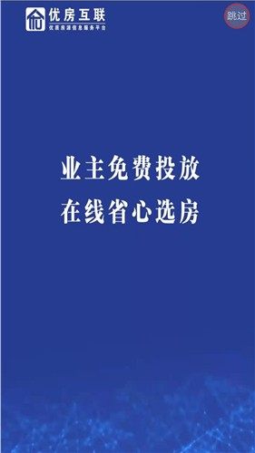 优房互联app手机版最新图片1