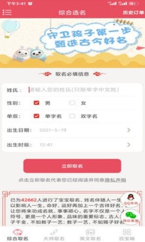 起名字典app手机正式版图片1