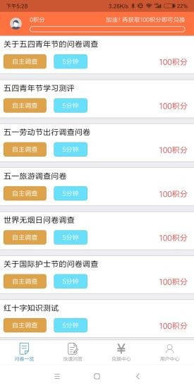 有料问券app官方版安卓图片1