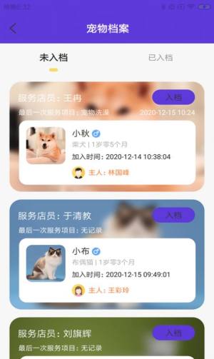 斯特助宠窝app手机最新版图片1