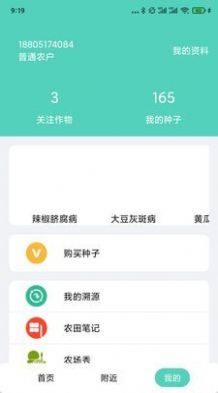 庄稼卫士app官方客户端图片1