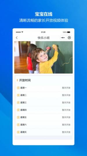 萤宝家园通app官方版安卓图片1