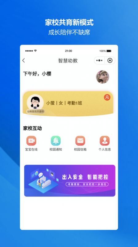 萤宝家园通app官方版安卓图片3