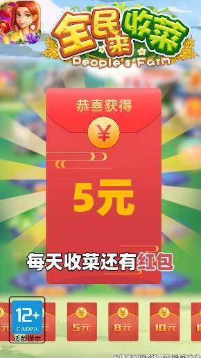 全民来收菜红包游戏最新版图片3