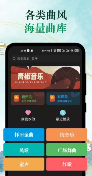 青椒音乐红包版app免费图片2