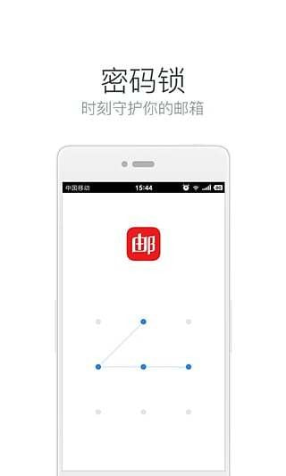 邮箱大师app官方版安卓图片3