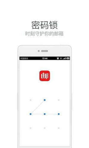 邮箱大师app官方版安卓图片3