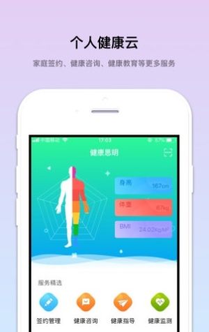 个人健康app手机安卓版图片3