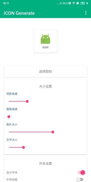 自制图标app手机安卓版图片1