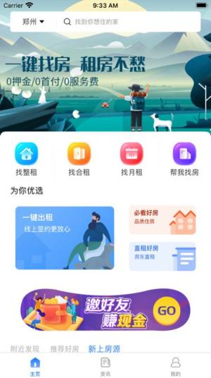 去直租app手机官方版图片1