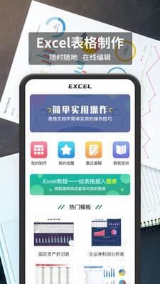 手机表格app官方版免费图片3