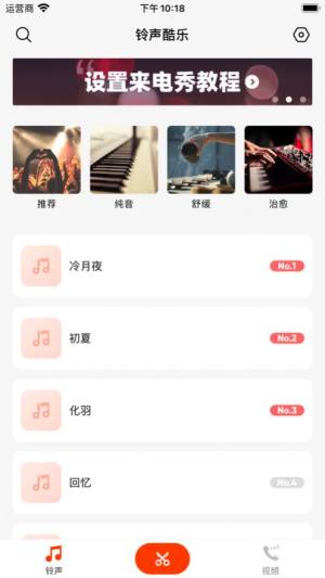 铃声酷乐app手机客户端图片2