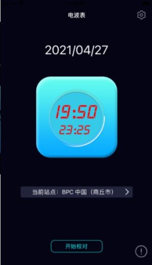 流星校时app手机安卓版图片1