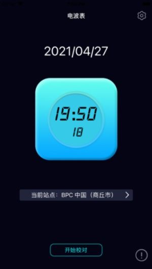流星校时app手机安卓版图片2