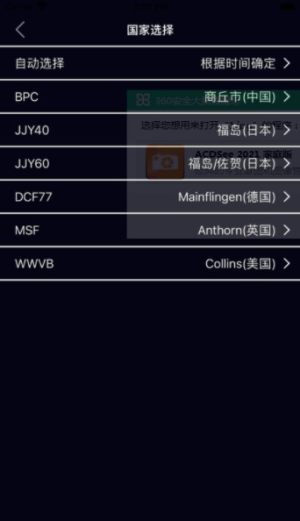 流星校时app手机安卓版图片3