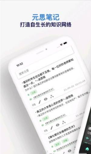 元思笔记app手机安卓版图片3