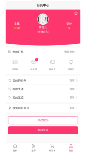 拿趣儿拼团app手机安卓版图片3