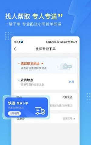 帮我取快递app官方安卓版图片1