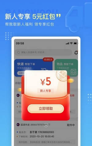 帮我取快递app官方安卓版图片2