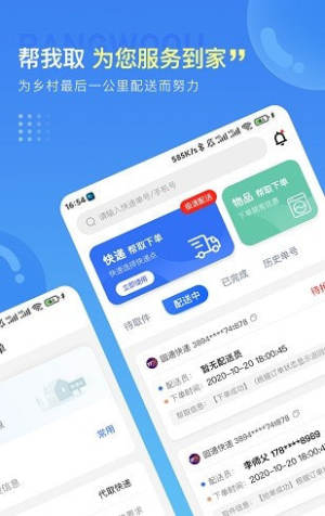 帮我取快递app官方安卓版图片3