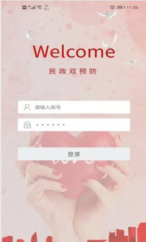 民政双预防APP最新正式版图片1