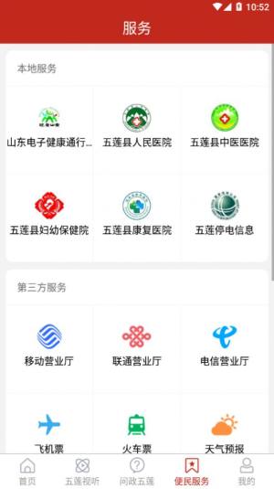 美丽五莲APP免费正式版图片1