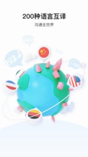 实时语音翻译软件app官方版图片3