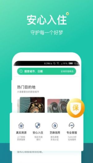 短租网app手机官方版图片2