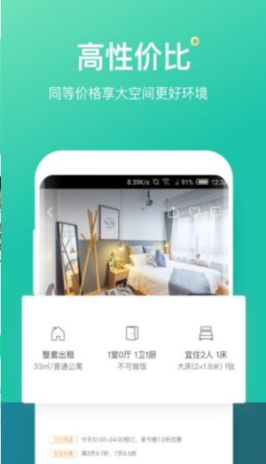 短租网app手机官方版图片3