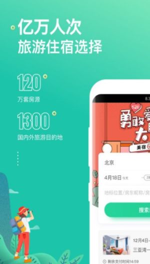 短租网app手机官方版图片1