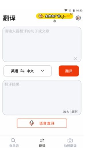 万能翻译器app最新版免费图片1