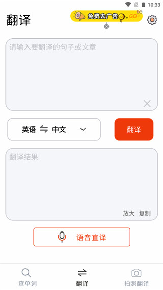 万能翻译器app最新版免费图片2